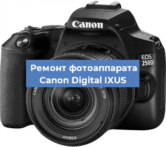 Ремонт фотоаппарата Canon Digital IXUS в Красноярске